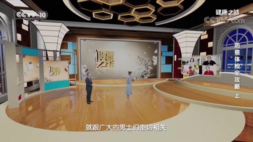 健康之路 《健康之路》 20200620 防癌体检全攻略（上）