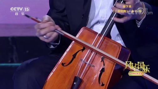 风华国乐 《风华国乐》 20190426