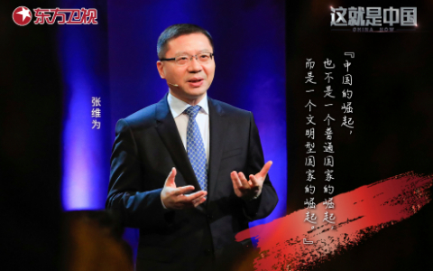 这就是中国 文明型国家（一）