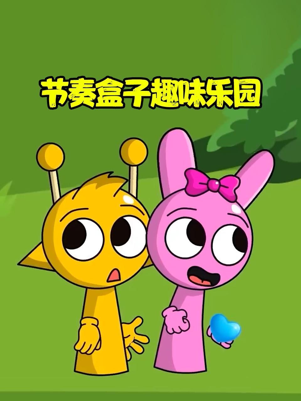 节奏盒子趣味乐园
