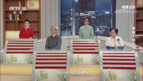 健康之路 《健康之路》 20200301 颈椎不好也伤脑
