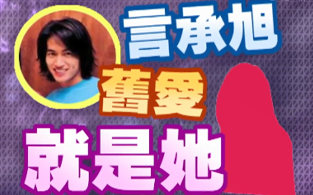 陈怡蓉回应与言承旭绯闻