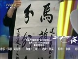 马兰花开 《马兰花开》 20170709 李文启：一直很年轻