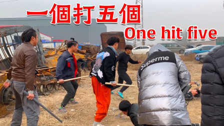 拍武打戏太真实了！五个壮汉VS一个青年