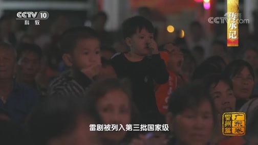 中国影像方志 《中国影像方志》 第447集 广东雷州篇