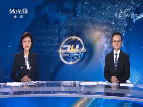 24小时 《24小时》 20191117