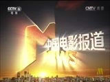 中国电影报道 《中国电影报道》 20160824