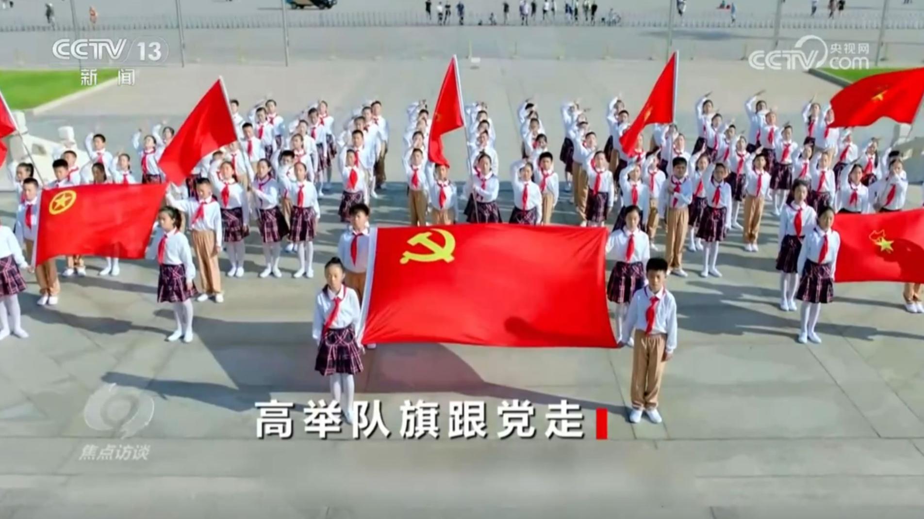 《焦点访谈》 20250528 高举队旗跟党走
