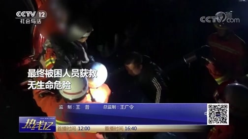 热线12 《热线12》 20181206