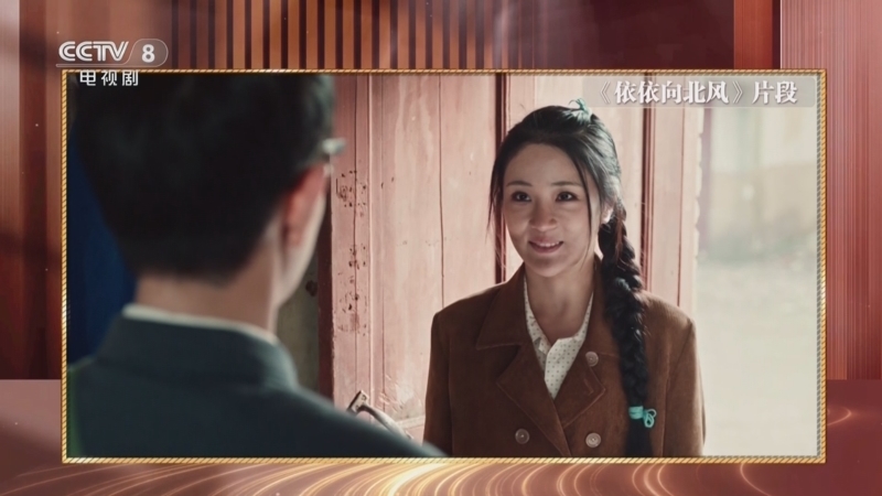 《剧说很好看》 20251019 《依依向北风》