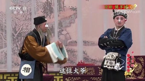 中国京剧音配像精萃 《中国京剧像音像集萃》 20200116 京剧《佛手橘》 1/2