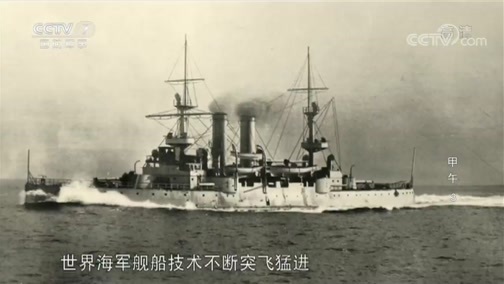 甲午 《甲午》 第三集