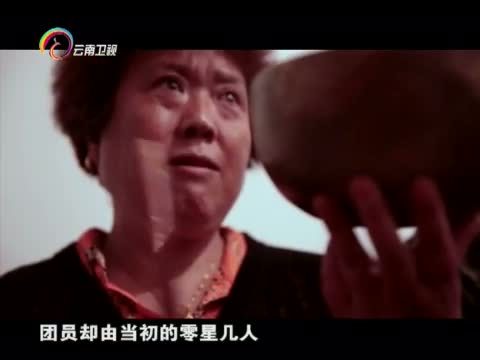 情暖人间 《情暖人间》 20151019 筑梦云南影像志 维西大词戏古乐团