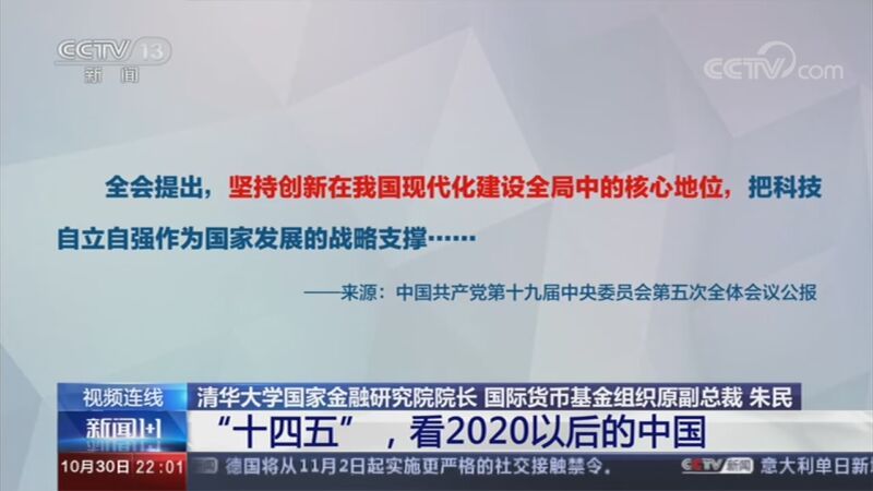 新闻1+1 《新闻1+1》 20201030 “十四五”，看2020以后的中国