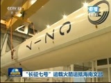 新闻联播 《新闻联播》 20160514 21:00