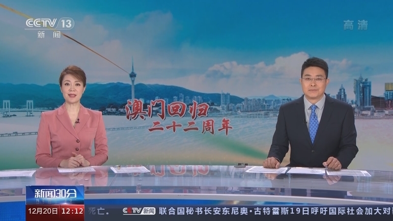 《新闻30分》 20211220