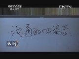 天网 《天网》 20131008 青春的烦恼