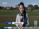 体育新闻 [体育新闻]完整版 20171214