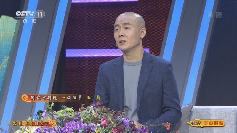 CCTV空中剧院 《CCTV空中剧院》 20220416 京剧《铡判官》访谈