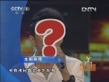 我们有一套 《我们有一套》 20120508