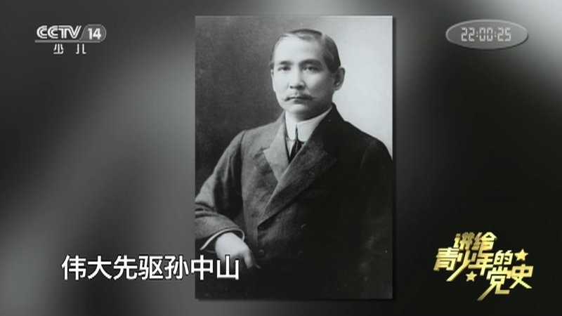 《讲给青少年的党史》 第7集