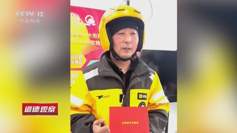 道德观察 《道德观察(日播版)》 20260511 小哥的双向奔赴