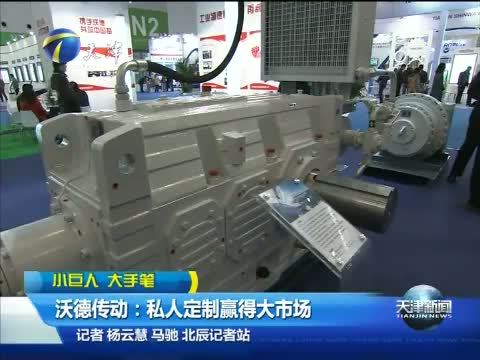天津新闻 《天津新闻》 20151126