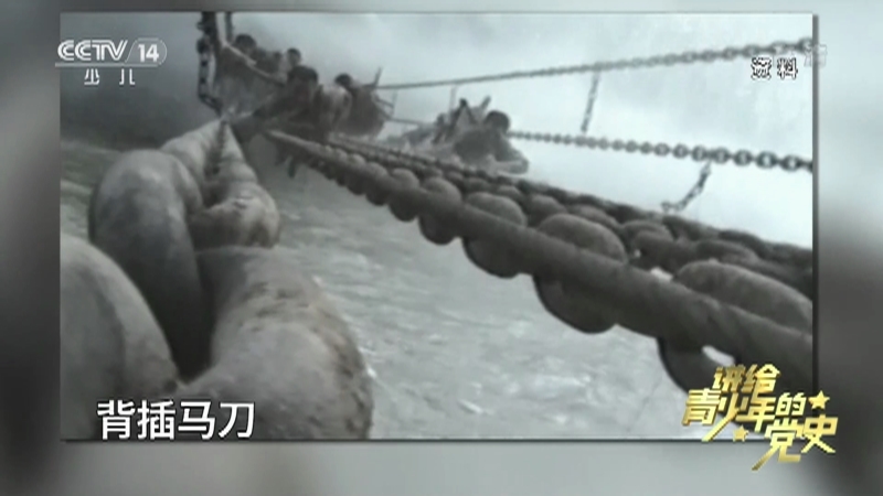 《讲给青少年的党史》 第70集