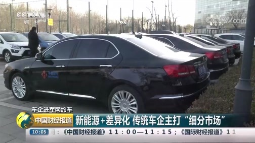 中国财经报道 《中国财经报道》 20181217 10:00