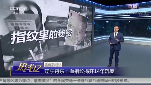 热线12 《热线12》 20181122