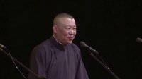 2013年&ldquo;纲丝节&rdquo;郭德纲《济公传》 第十五回 父子同失踪 客栈变凶宅 131004
