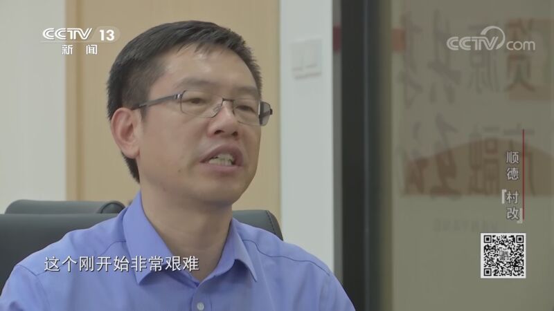 新闻调查 《新闻调查》 20200926 顺德“村改”