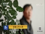 道德观察 《道德观察（日播版）》 20180530 “关键”证人（上）