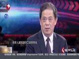 环球交叉点 《环球交叉点》 20160918