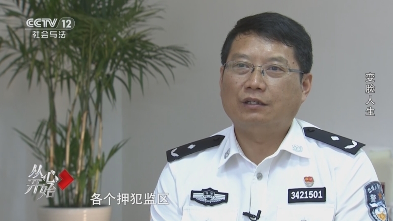 从心开始 《从心开始》 20240922 变脸人生