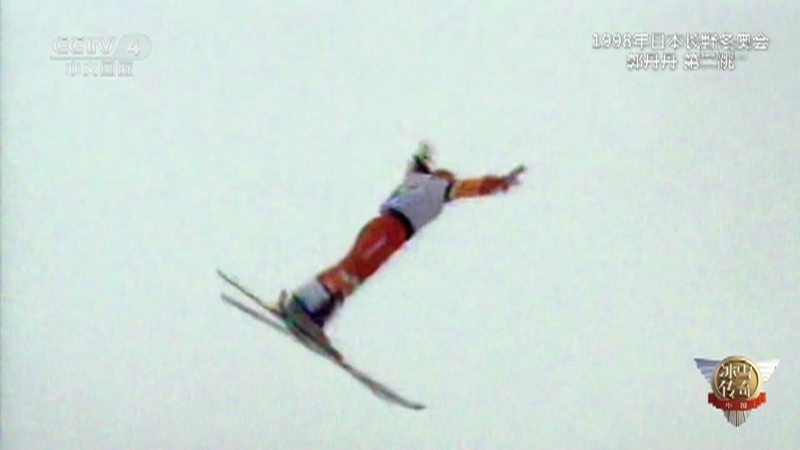 《中国冰雪传奇》 20220116 勇敢者的运动·自由式滑雪空中技巧