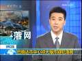 新闻30分 [视频][伊拉克]巴格达市中心特大爆炸疑犯落网