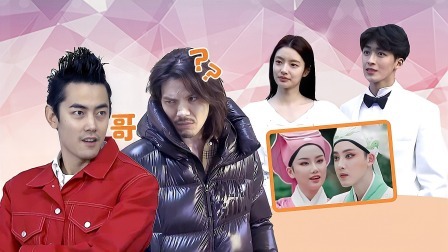 无限超越班 第二季 爆点料：纪凌尘“自创”发型自信爆棚，黄龄张睿唱戏曲全员围观