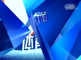 体育新闻 [体育新闻]完整版 20180213