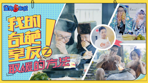 星期五来啦 在南方比抖腿更奇葩的取暖方式