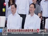 东方新闻 《东方新闻》 20170828
