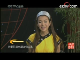 民歌&middot;中国 民歌·中国 2008年 第134期