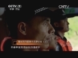 军事纪实 《军事纪实》 20140612 湄公河四国联合巡逻纪实（上）