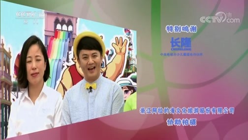 快乐体验 《快乐体验》 20190530 赶海总动员