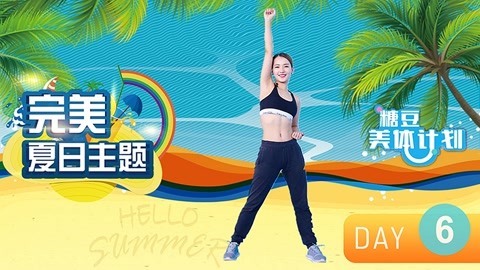每日动感拉丁健身