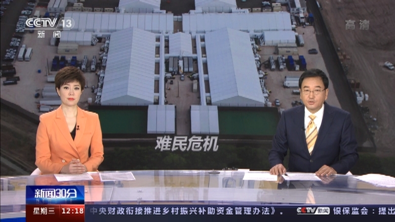 《新闻30分》 20210331
