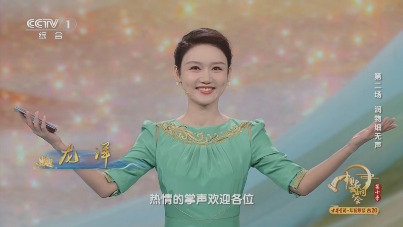 《2025中国诗词大会》 20260104 第二场 润物细无声