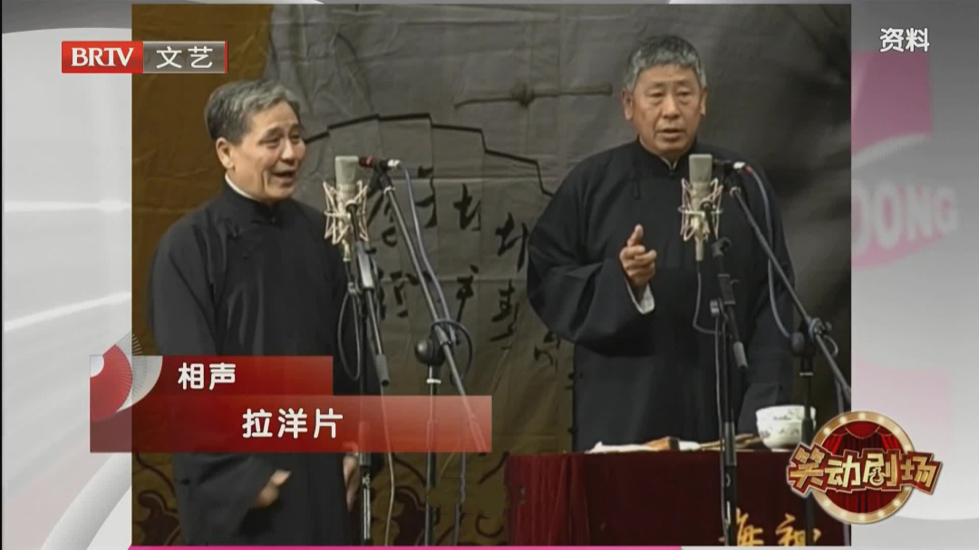 相声《拉洋片》