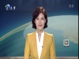 12点报道 《12点报道》 20160927