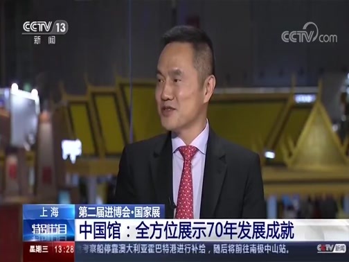 《第二届中国国际进口博览会》 20191106